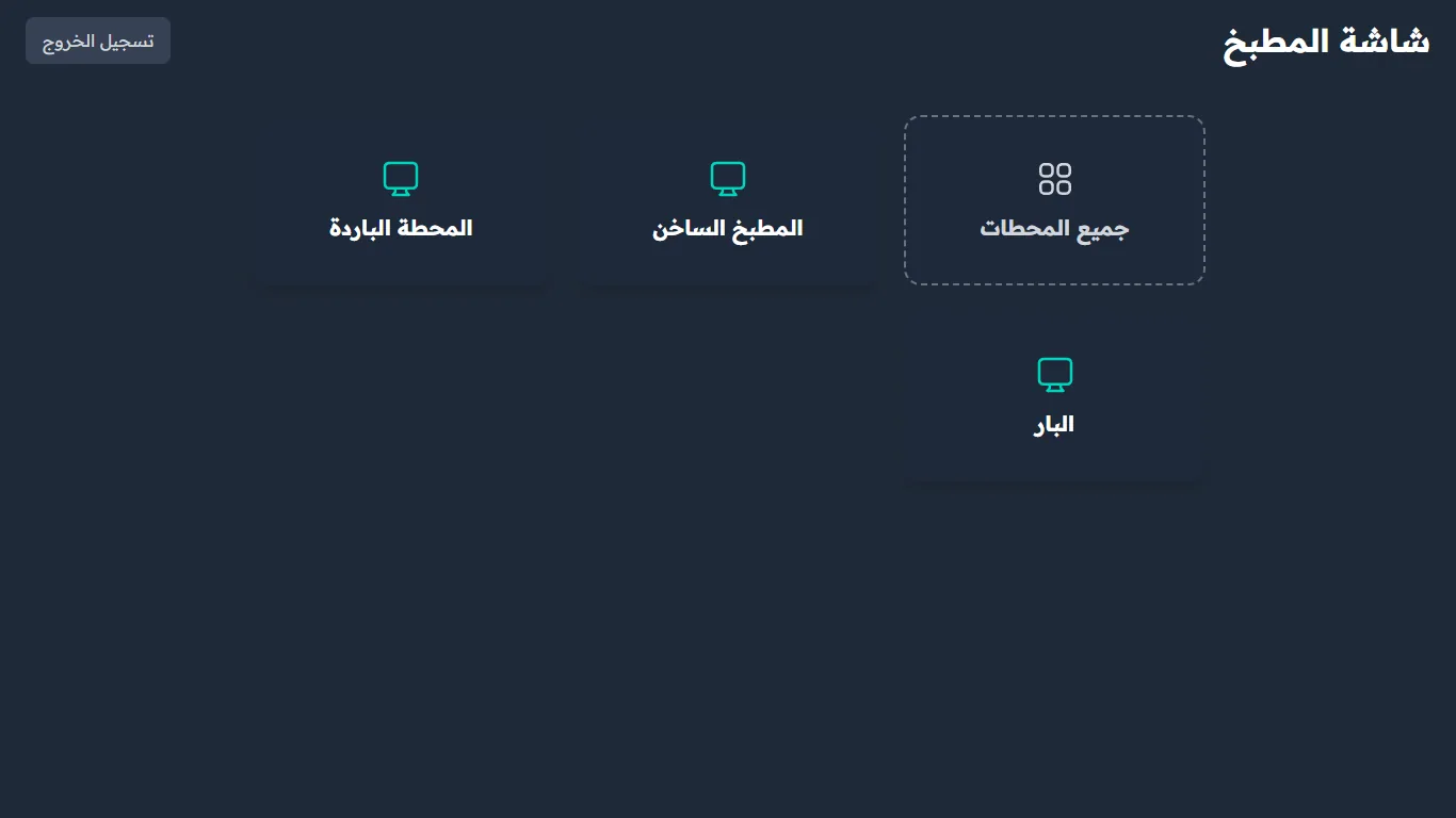 اختيار المحطة