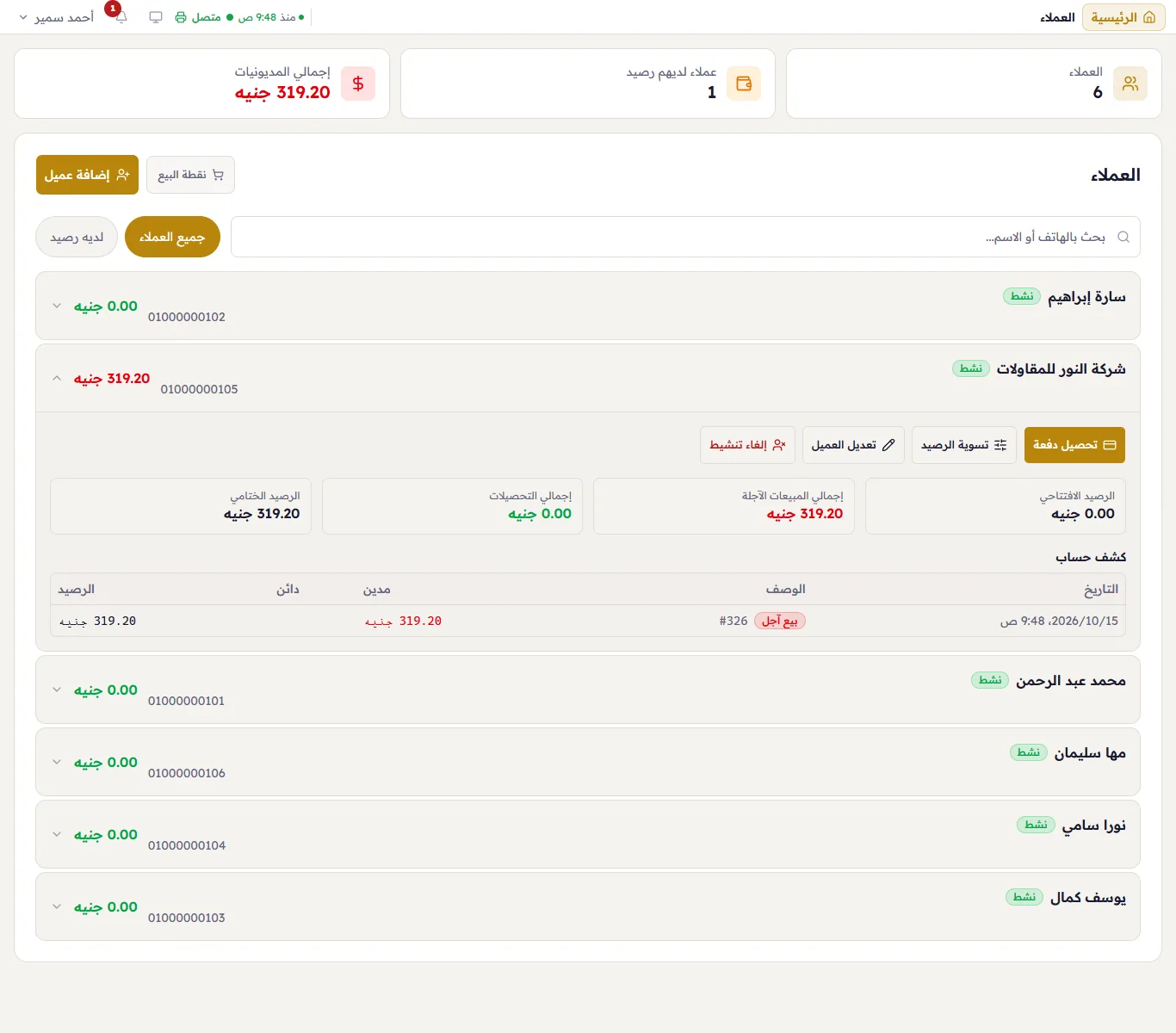 كشف حساب «شركة النور للمقاولات»