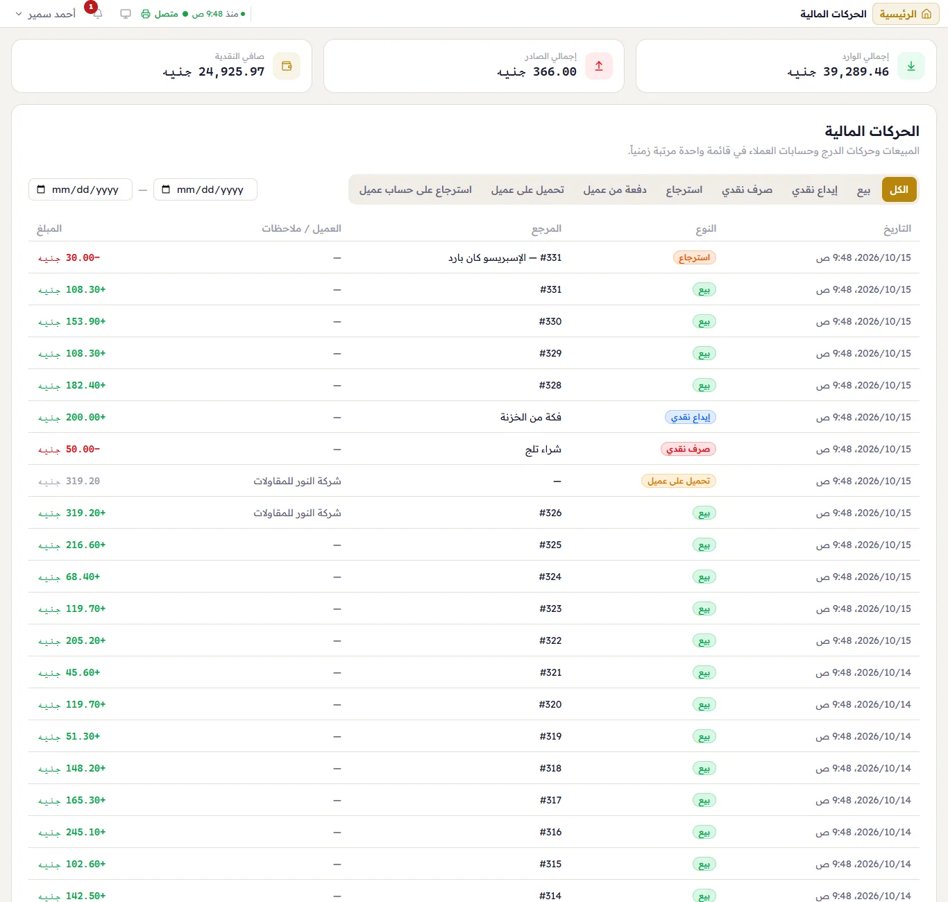 الحركات المالية