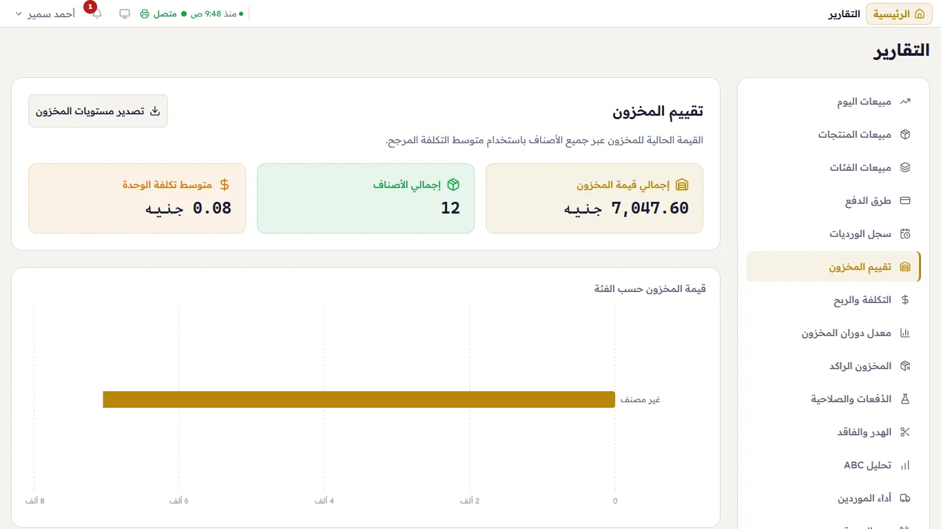 تقييم المخزون