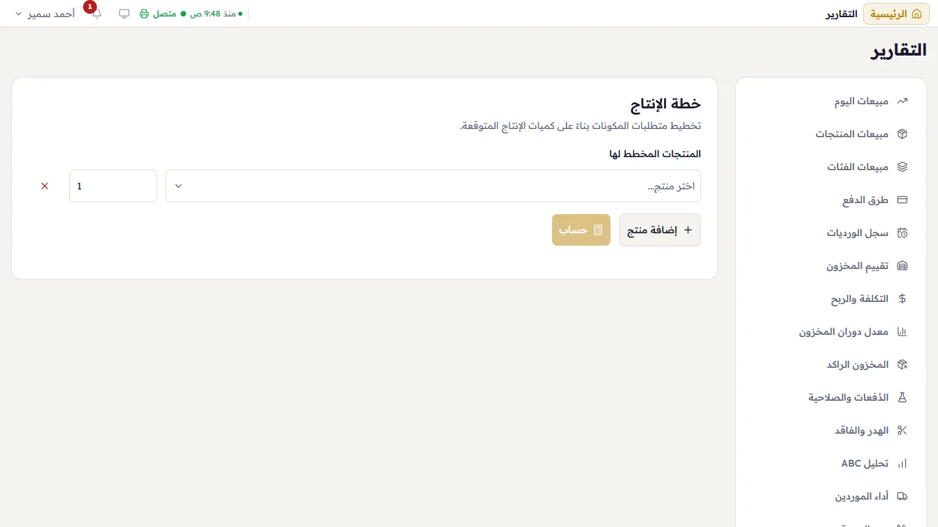 خطة الإنتاج