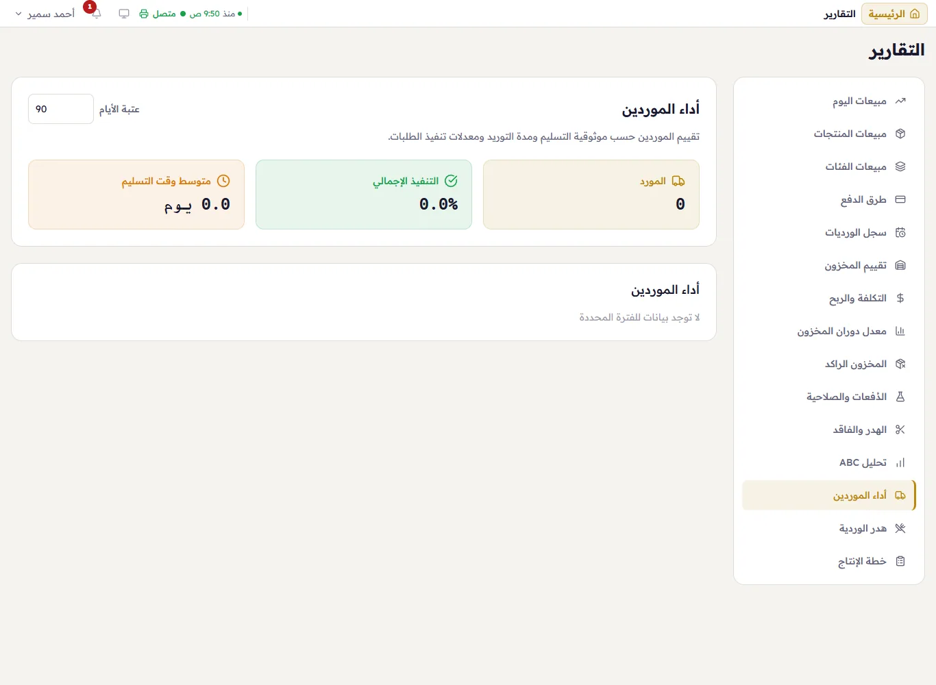 أداء الموردين