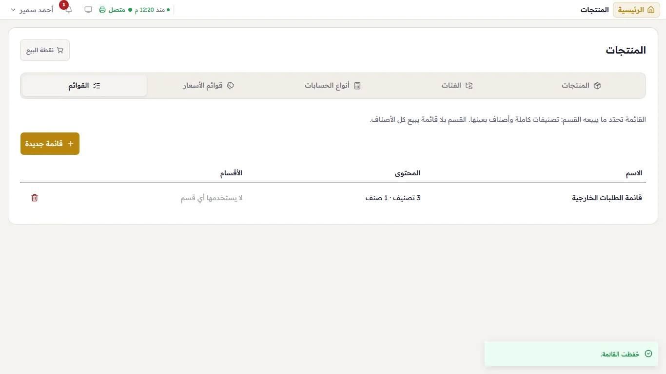 القوائم