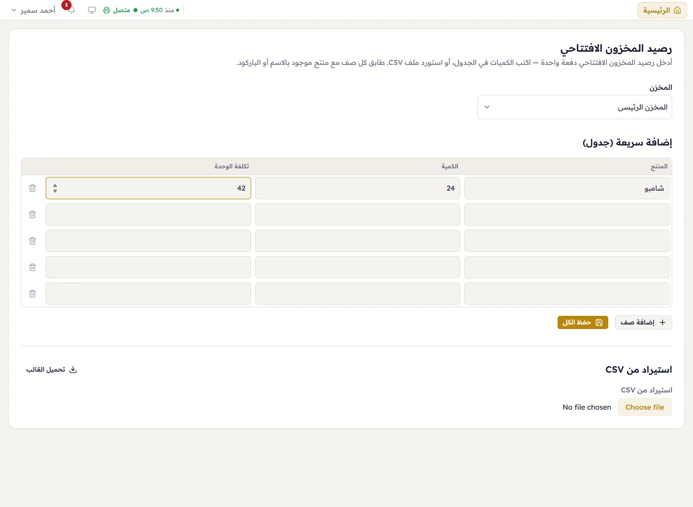 الرصيد الافتتاحي