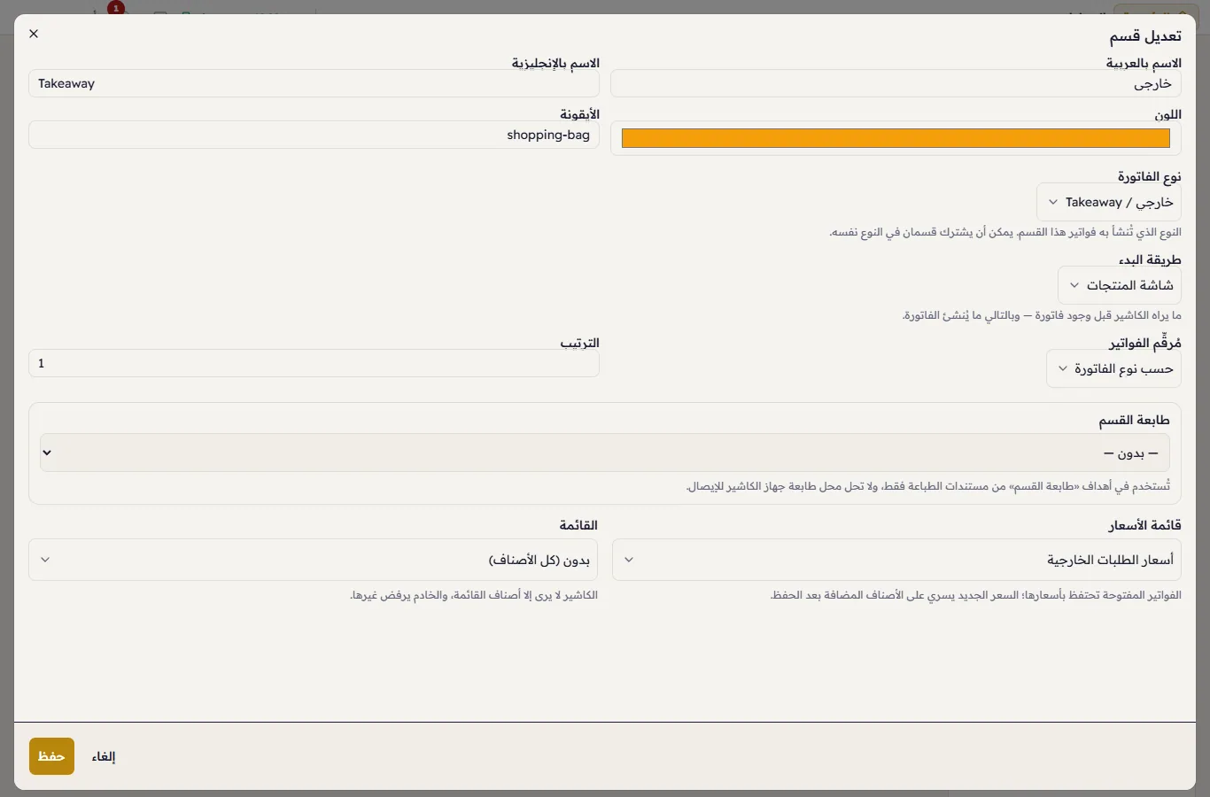 قائمة الأسعار في نافذة القسم