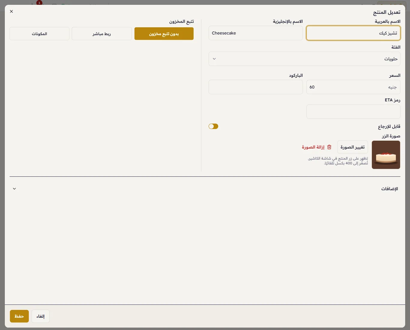 بعد إضافة الصورة