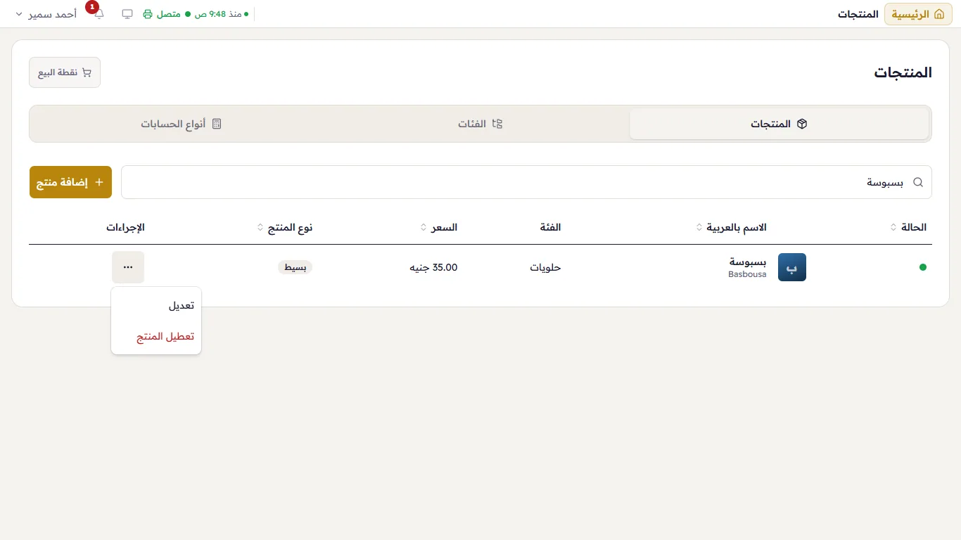 «…» على منتج