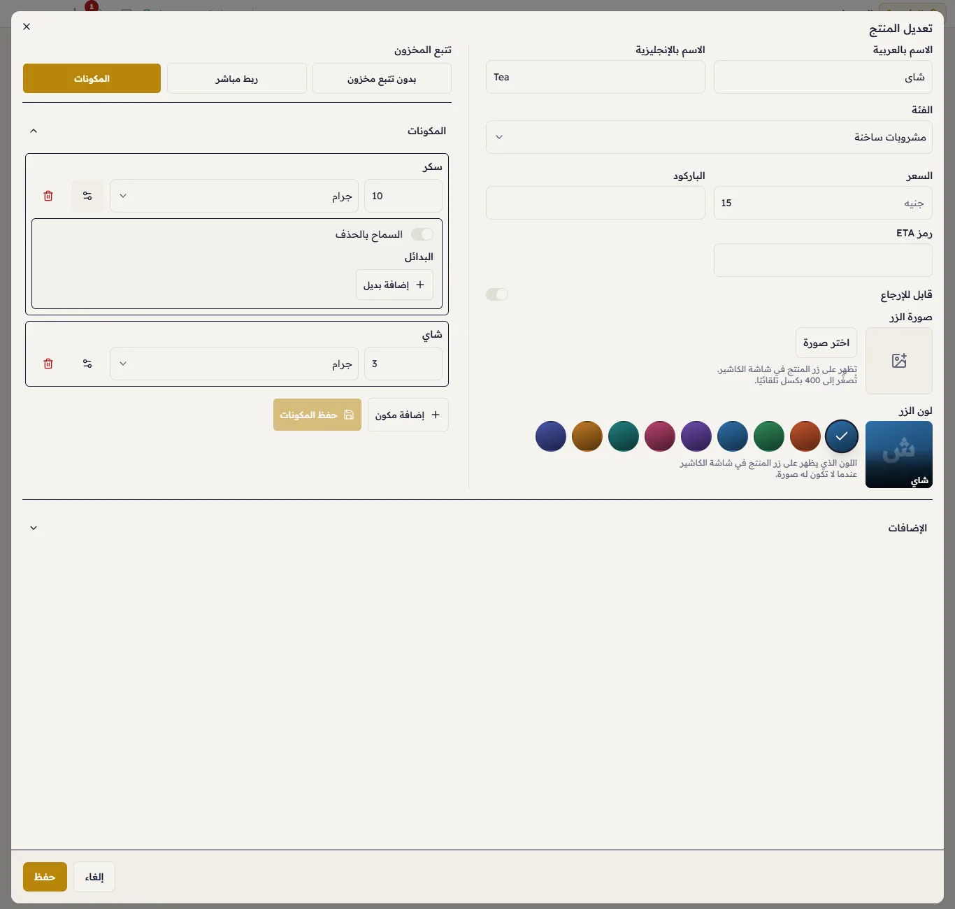 خيارات «تخصيص» للسكر
