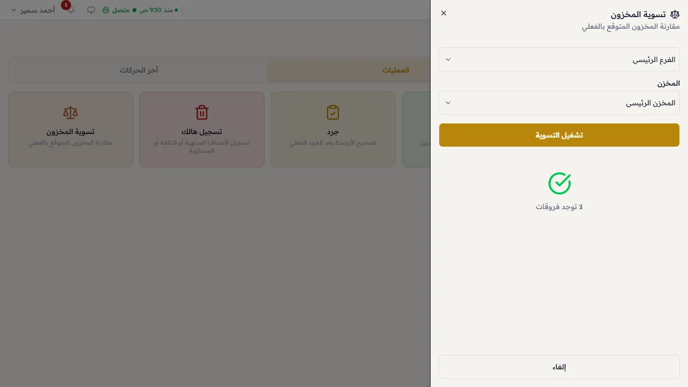 لا توجد فروقات