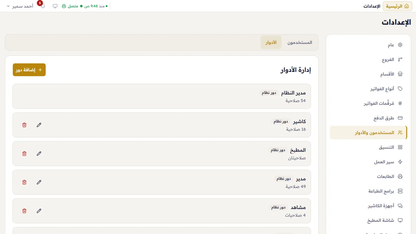 الأدوار