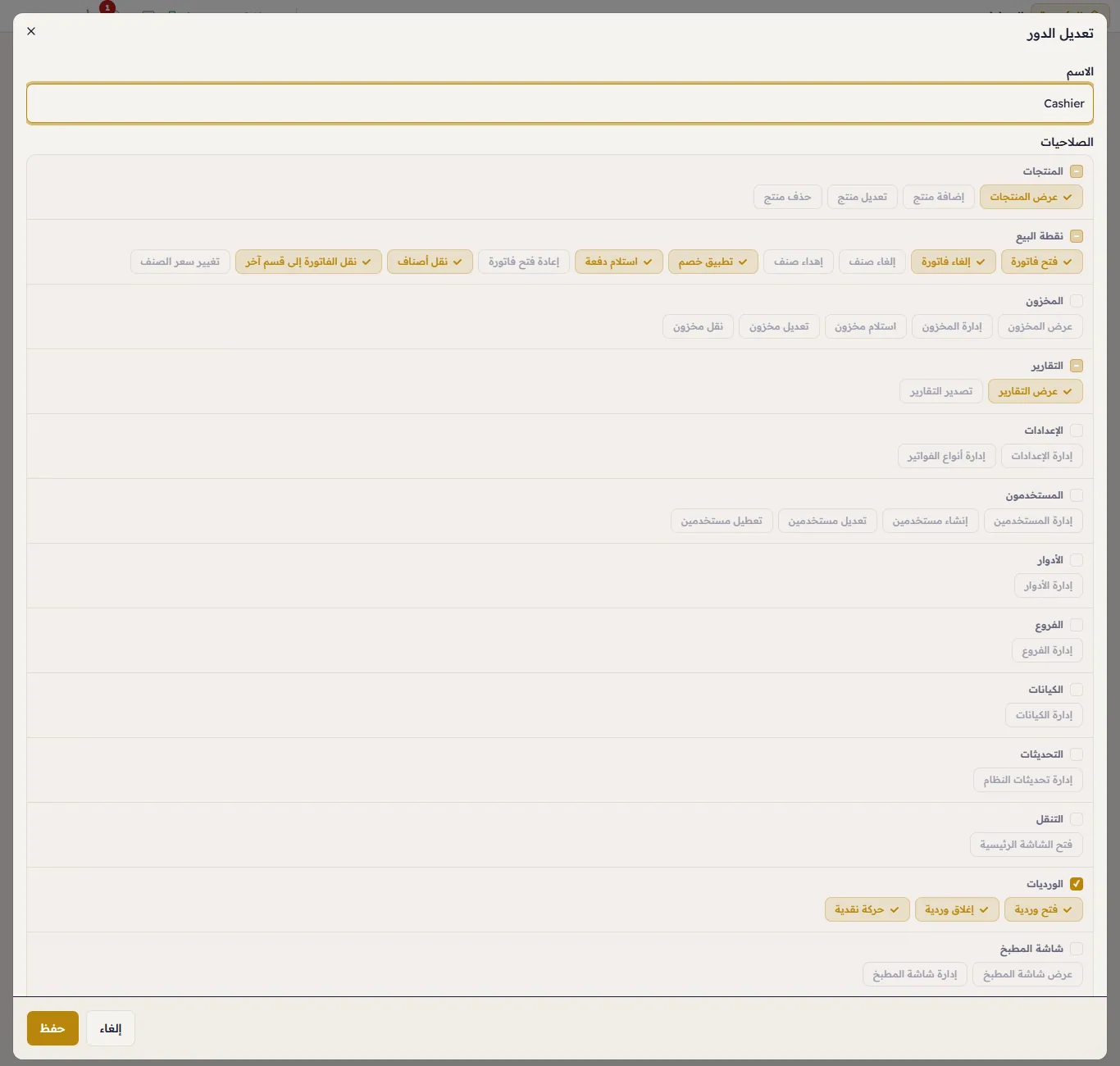 صلاحيات «كاشير»