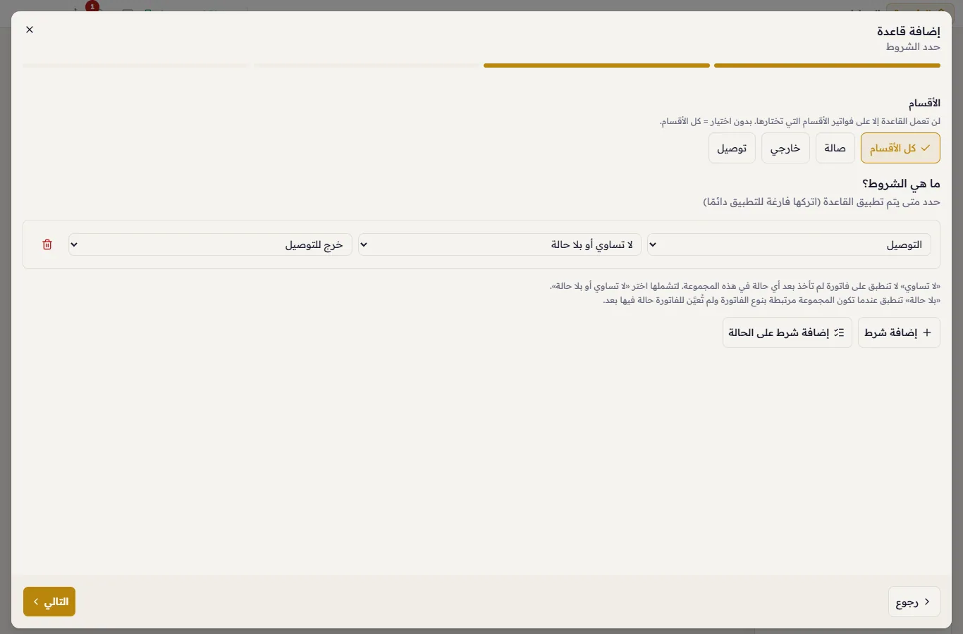 شرط على الحالة في منشئ القواعد
