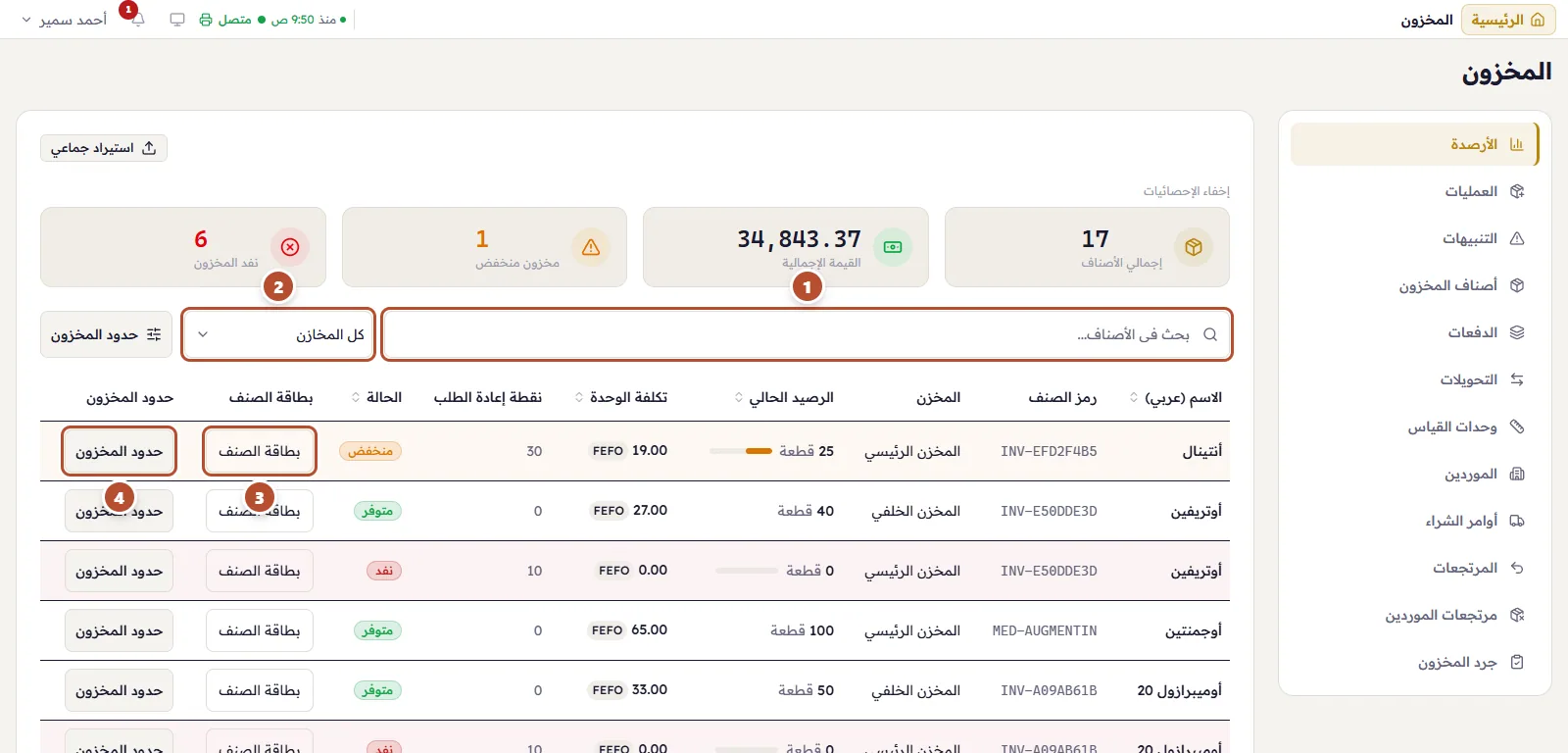 الأرصدة