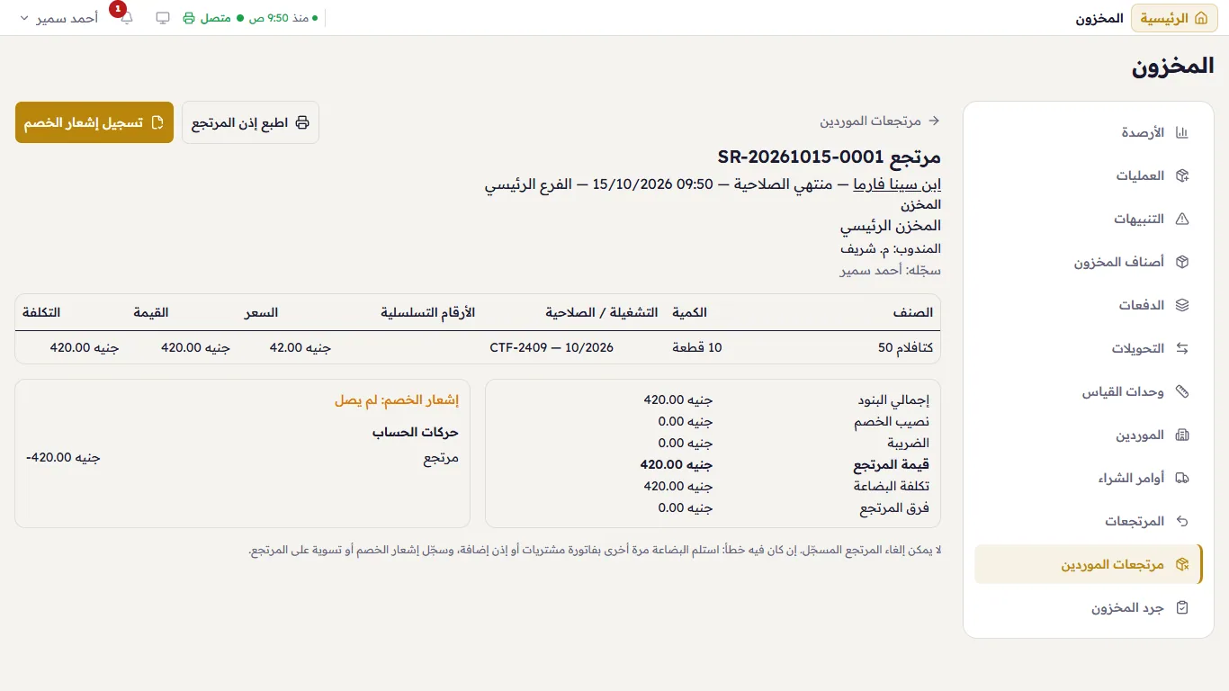 المرتجع SR-…