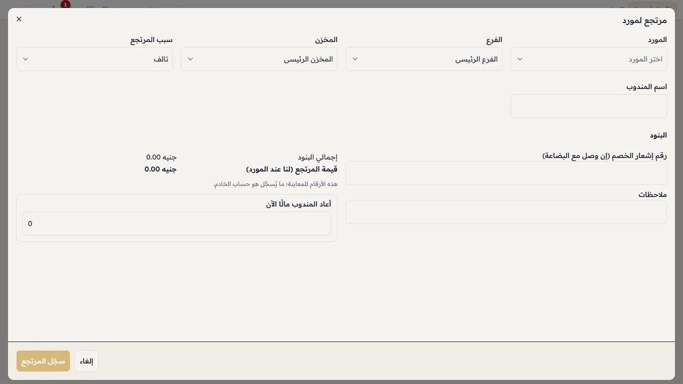 مرتجع لمورد