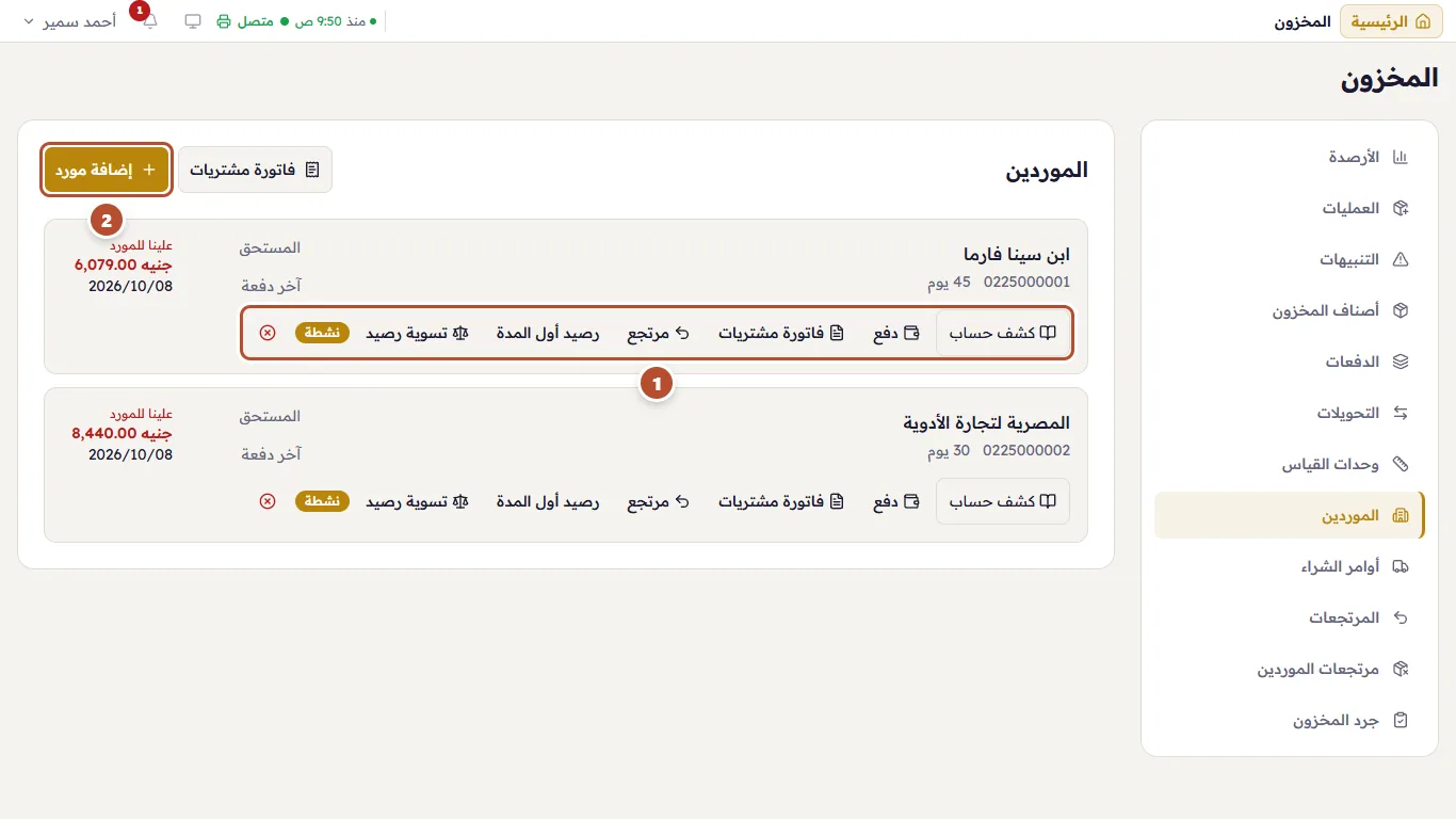 الموردين