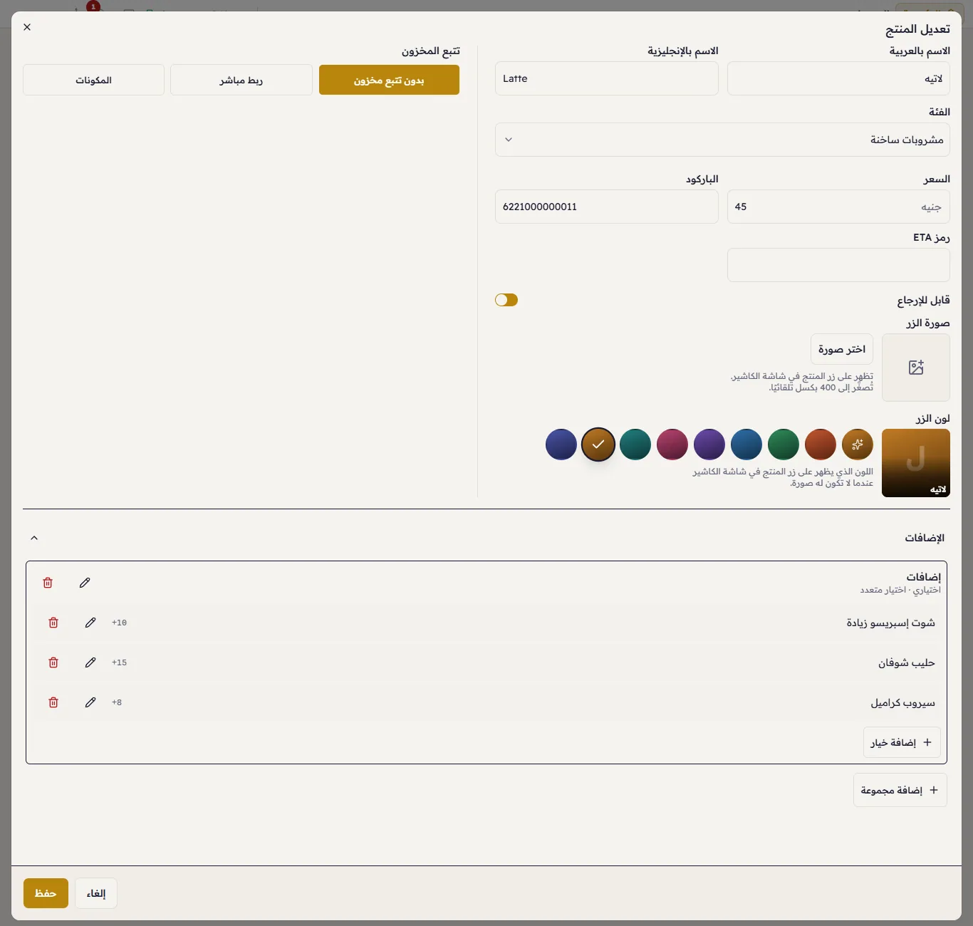 مجموعة «إضافات» على اللاتيه وخياراتها
