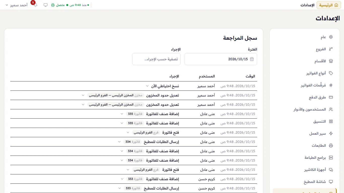 سجل المراجعة