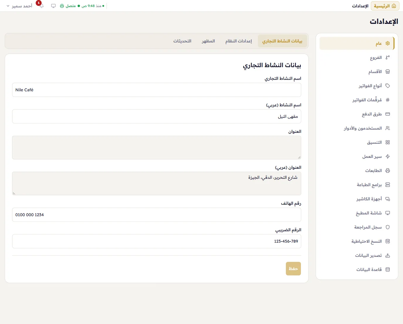 بيانات النشاط التجاري