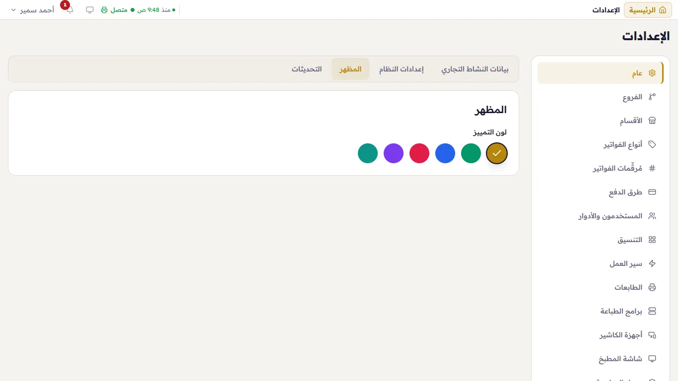 المظهر