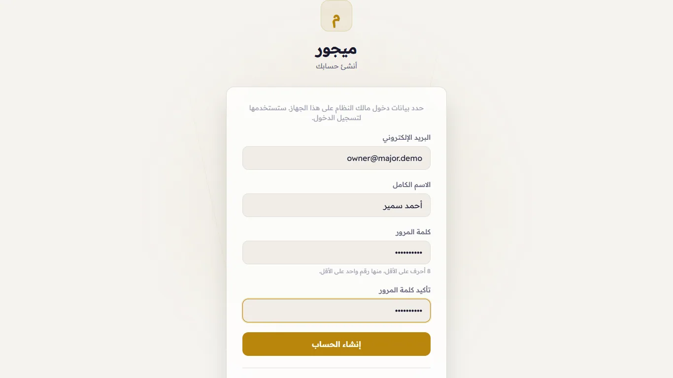 حساب المالك