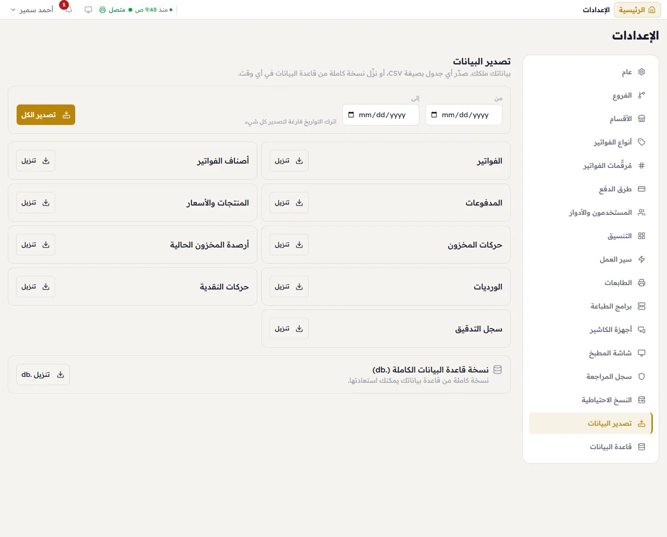 تصدير البيانات