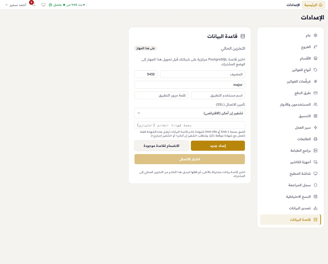 قاعدة البيانات