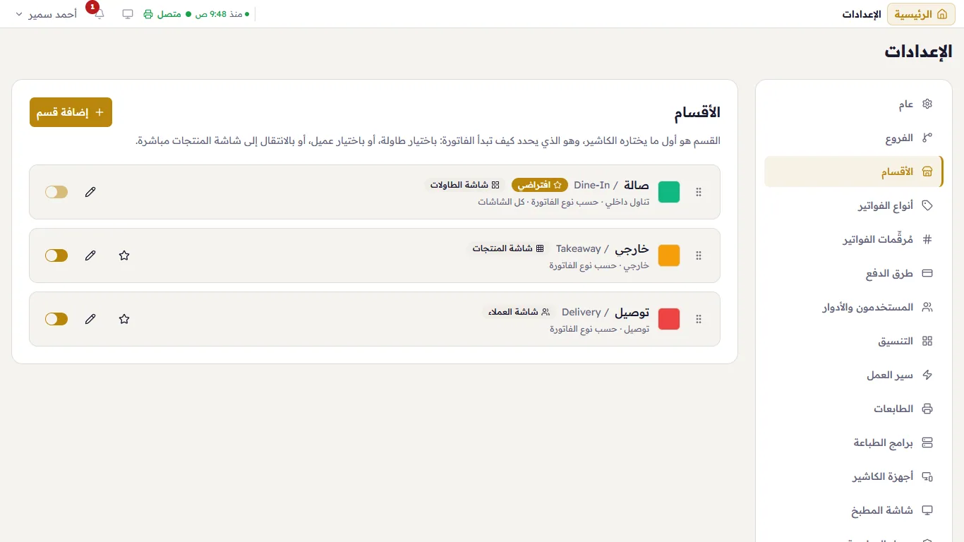 الأقسام