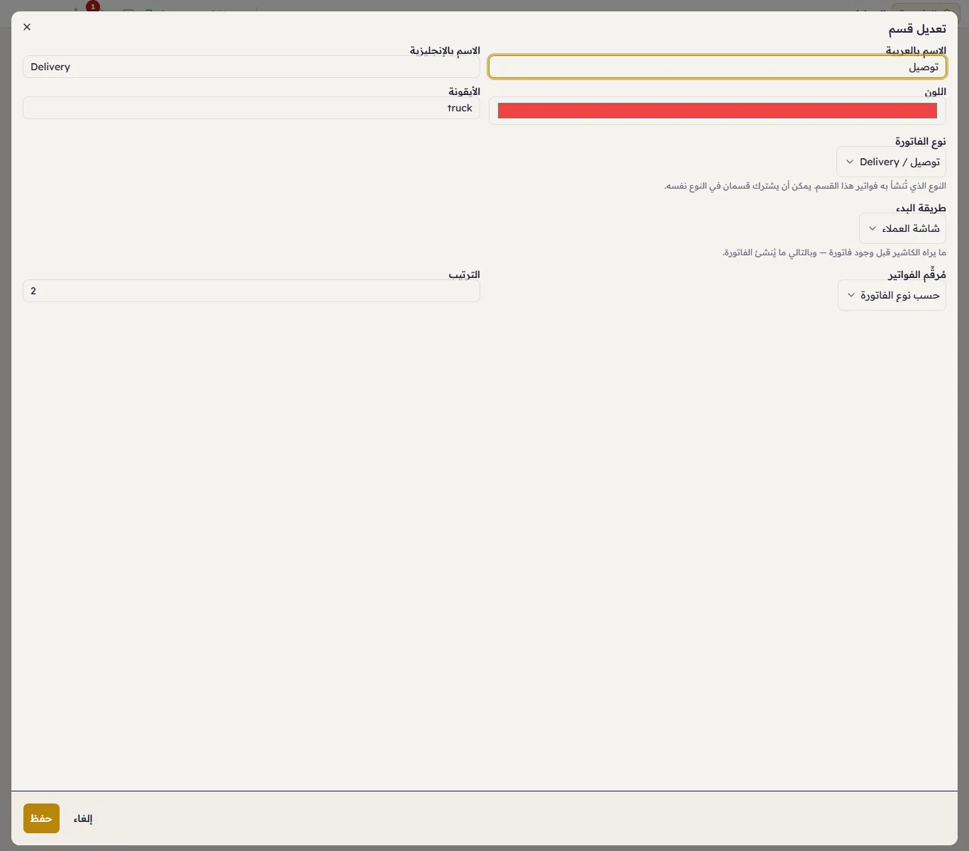 قسم «توصيل»