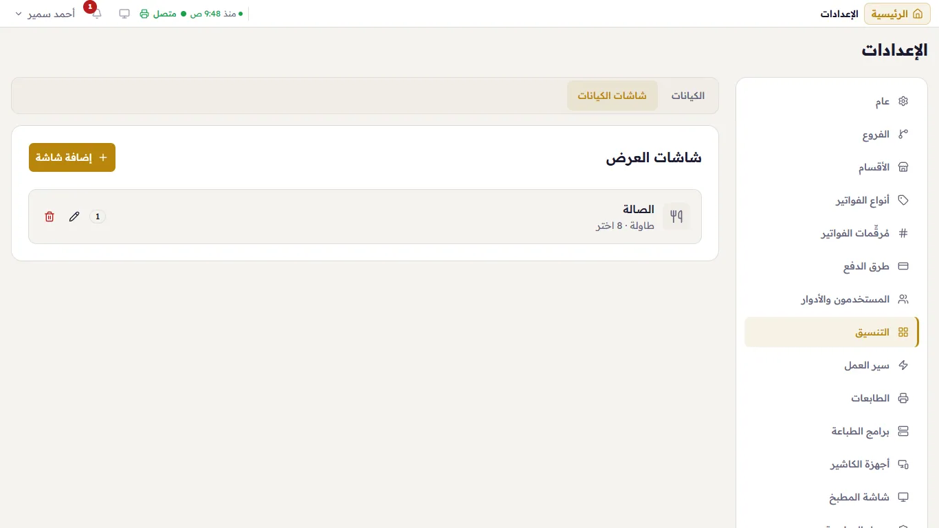 شاشات العرض
