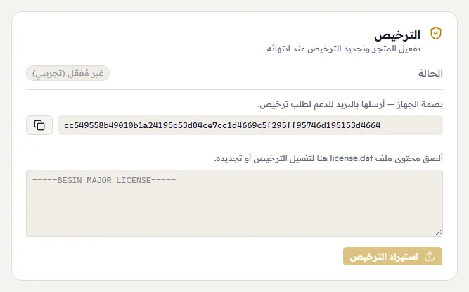الترخيص