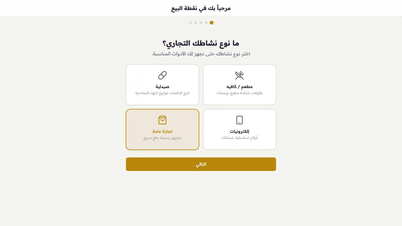 ما نوع نشاطك التجاري؟