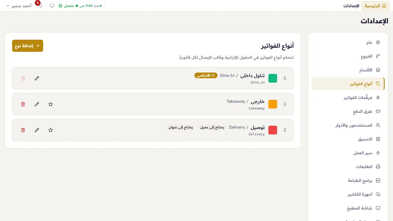 أنواع التذاكر