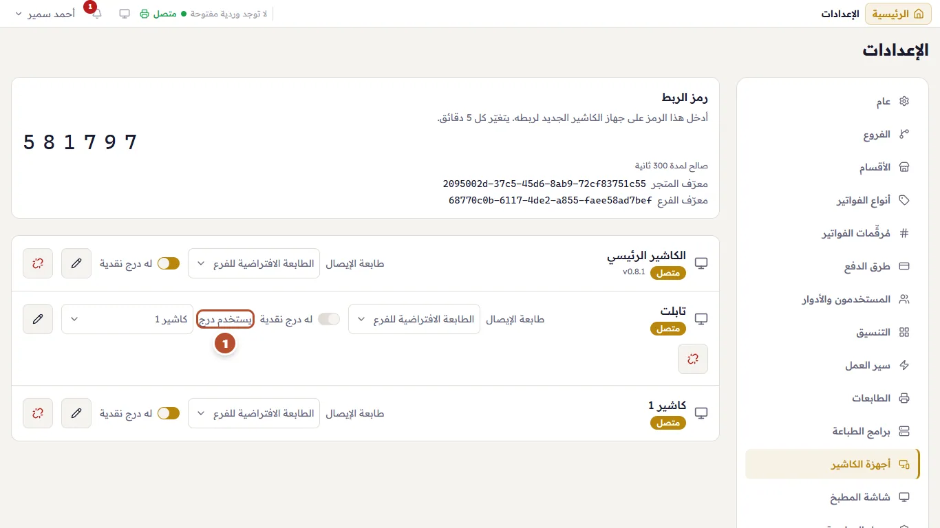 جهاز يستخدم درج جهاز آخر