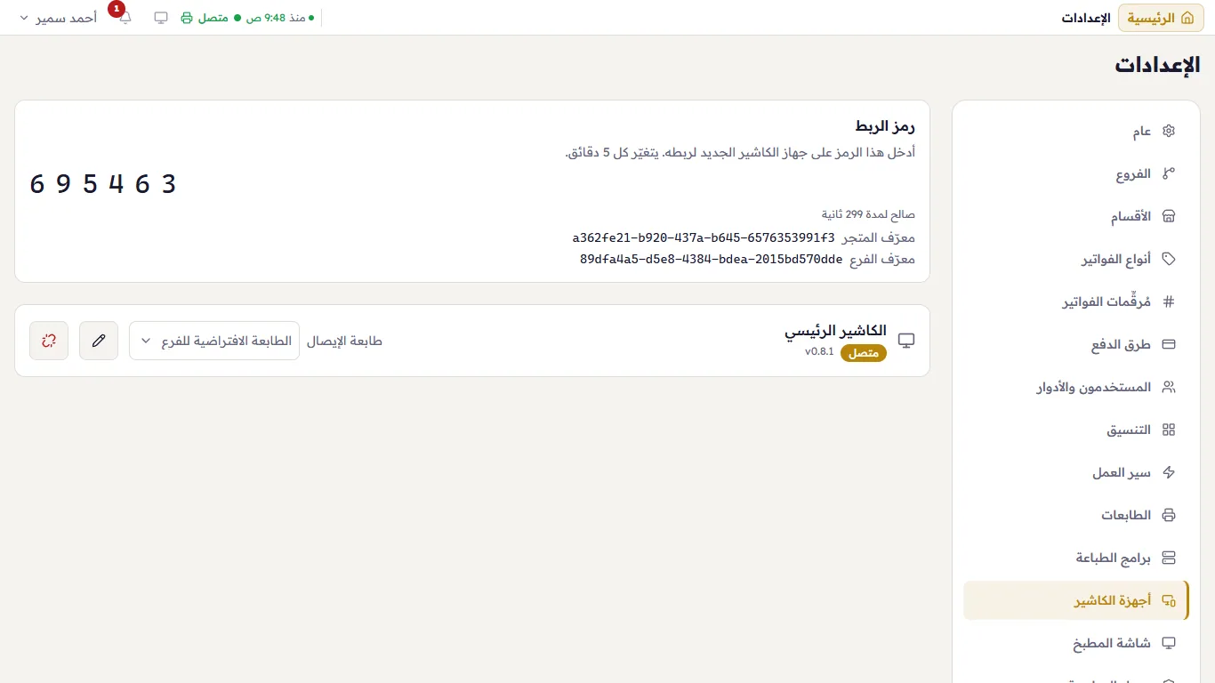أجهزة الكاشير