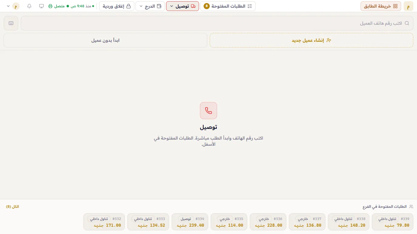 شاشة التوصيل: أدخل رقم الهاتف