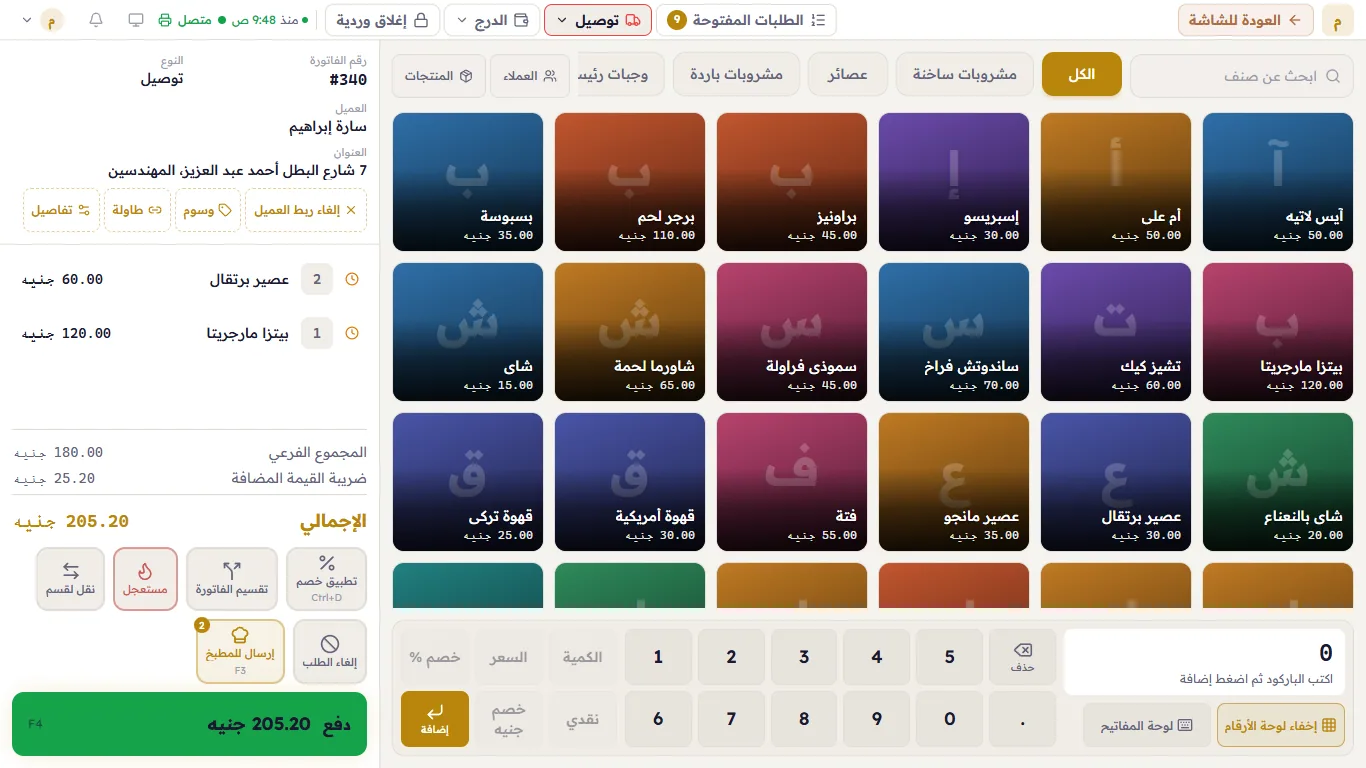 فاتورة التوصيل: العميل والعنوان في الأعلى