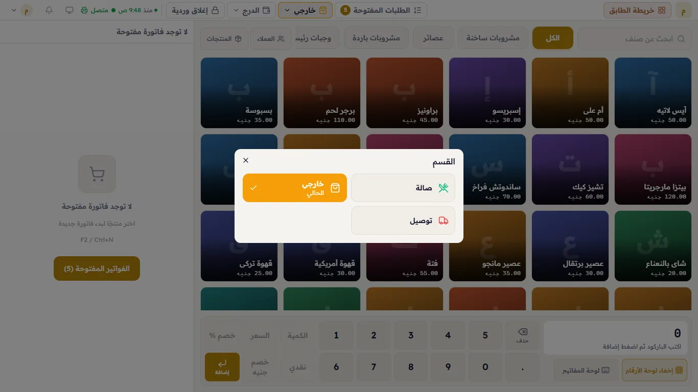 اختيار القسم