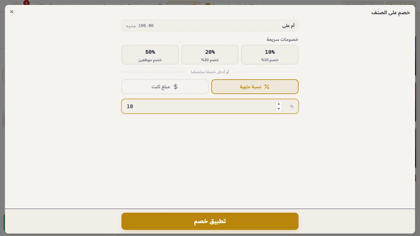 خصم 10% على «أم علي»