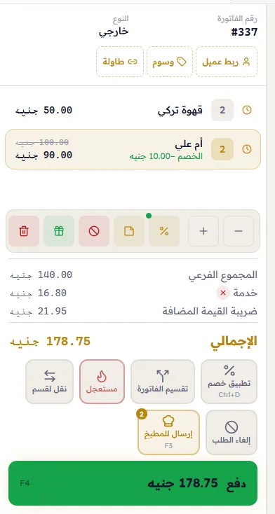 الفاتورة: خصم على الصنف، وخدمة 12%، والضريبة بعدهما
