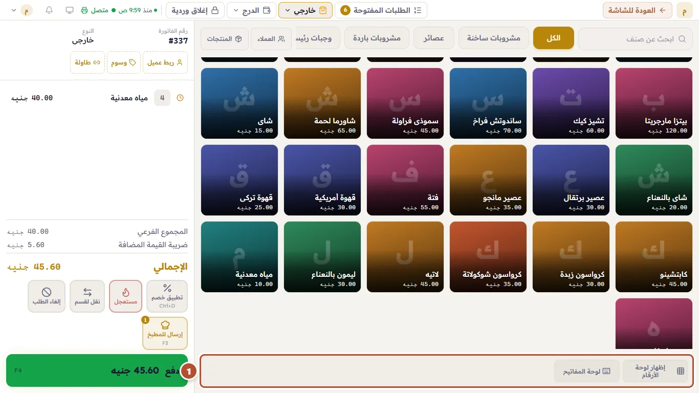 لوحة الأرقام مصغّرة