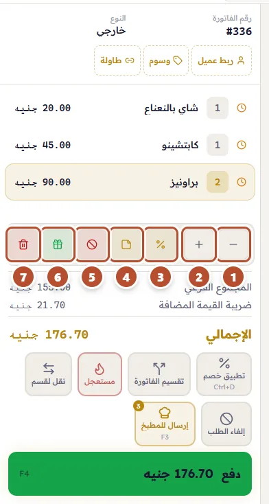 الأزرار التي تظهر عند اختيار سطر