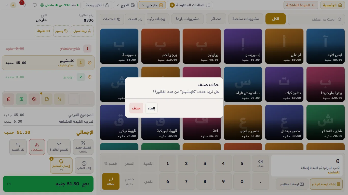 تأكيد الحذف