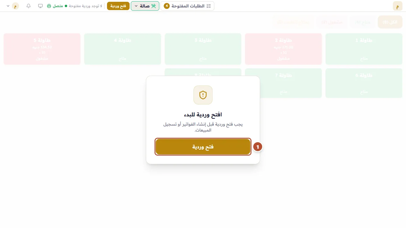 شاشة البيع دون وردية