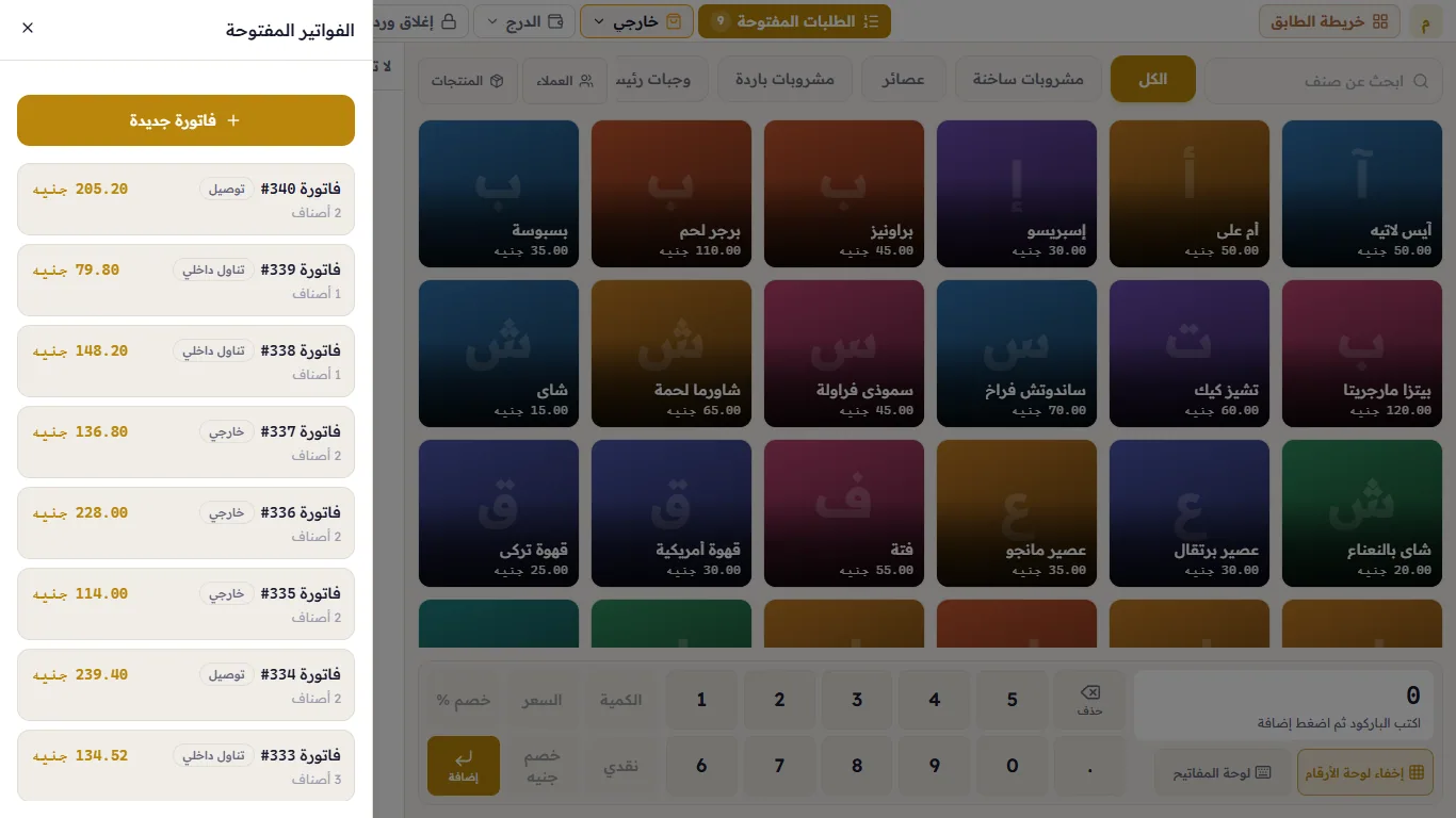 قائمة الفواتير المفتوحة
