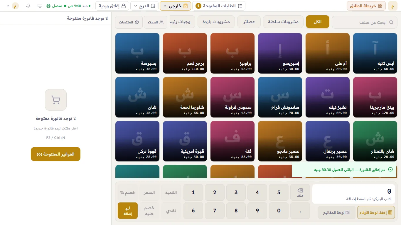 الفاتورة مغلقة ورسالة الباقي