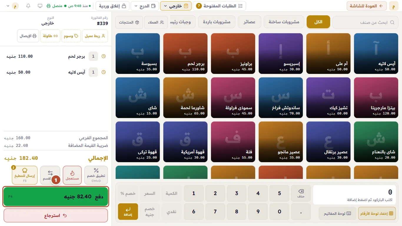 فاتورة مدفوع جزء منها — المتبقي على زر «دفع»