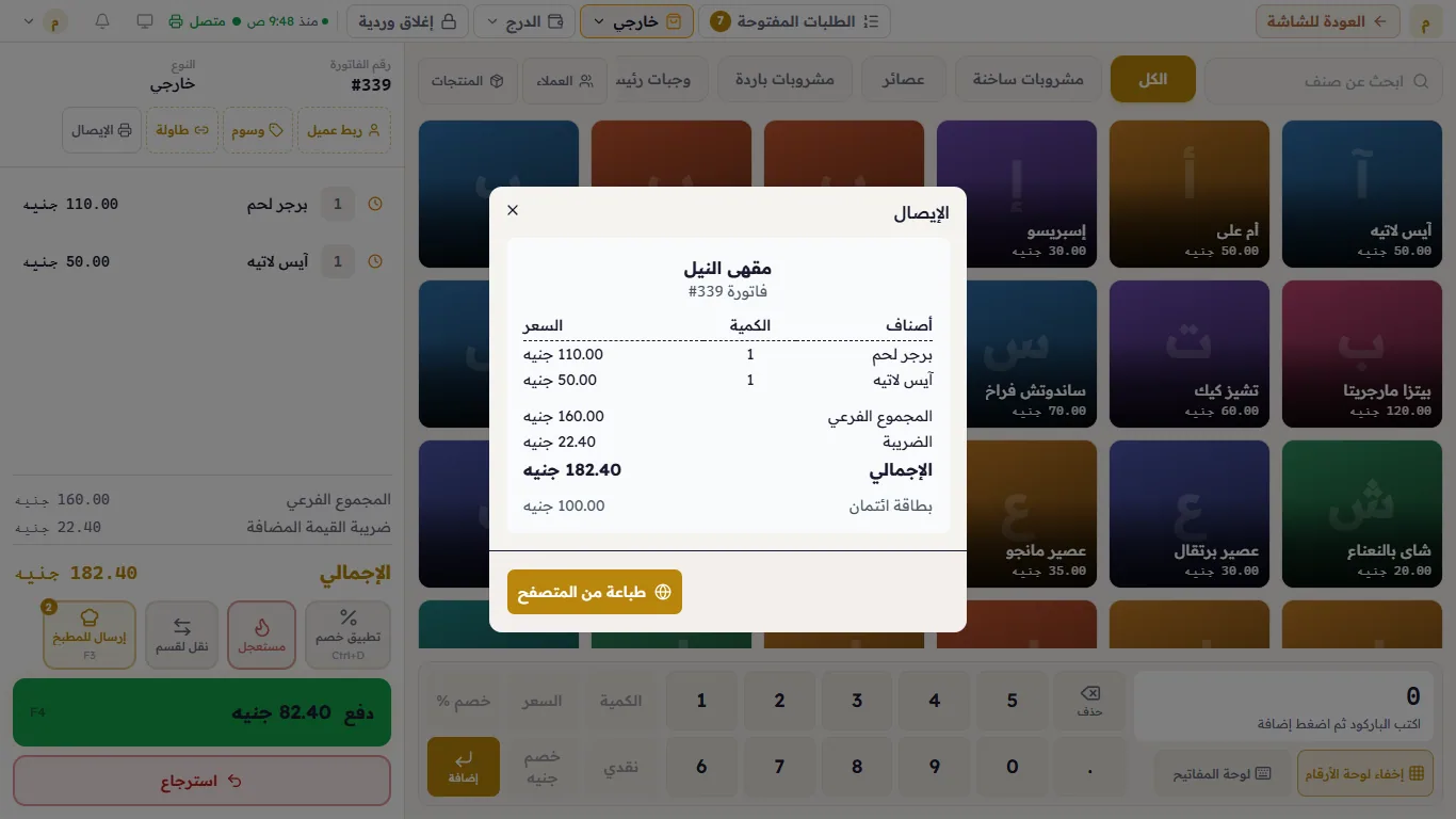 معاينة الإيصال على الشاشة