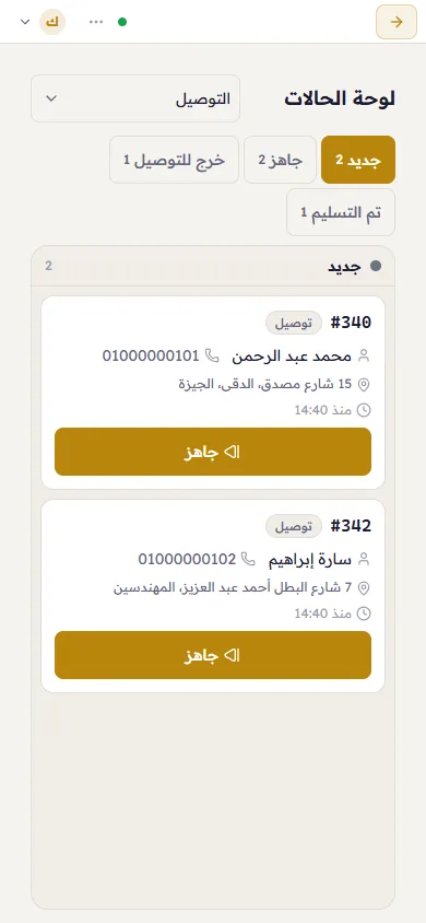 اللوحة على الهاتف: عمود واحد وشريط الحالات