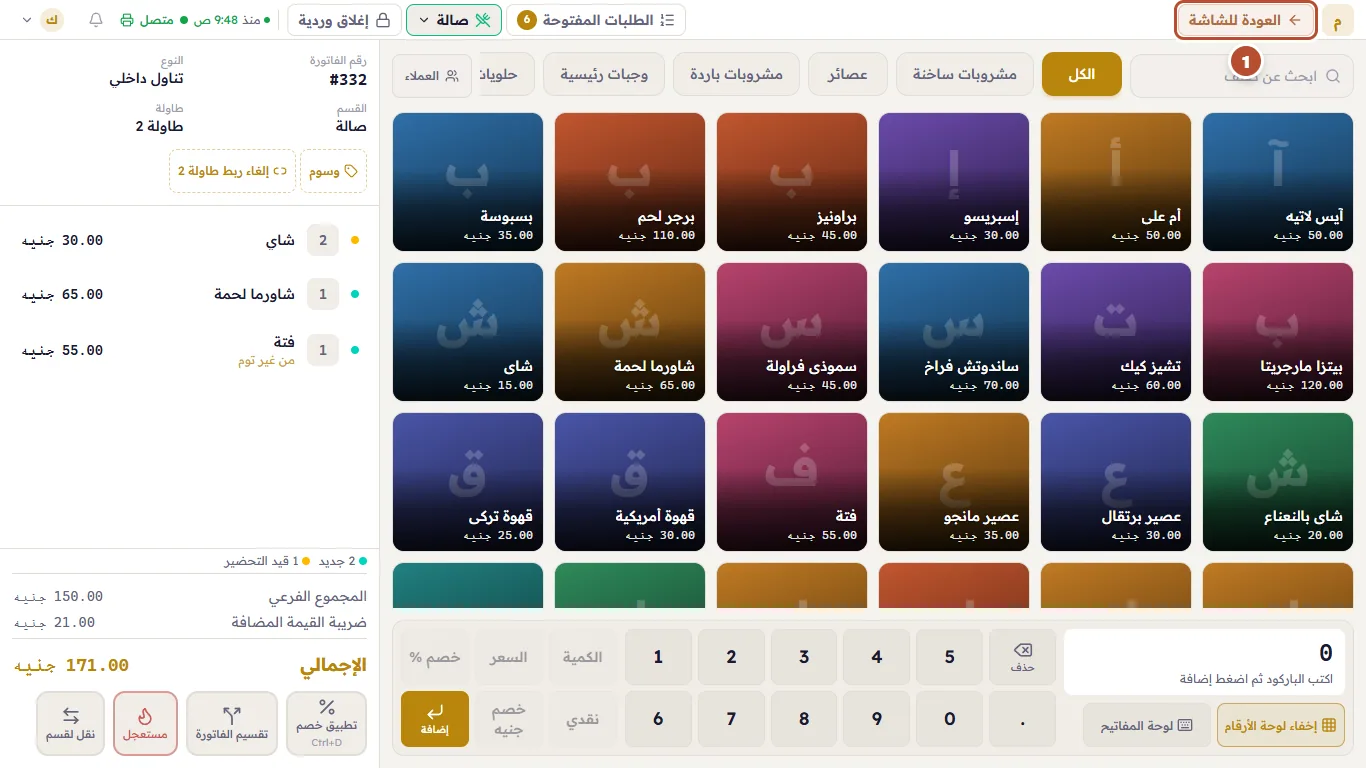 طلب الطاولة 2 مفتوح، و«العودة للشاشة» في الأعلى